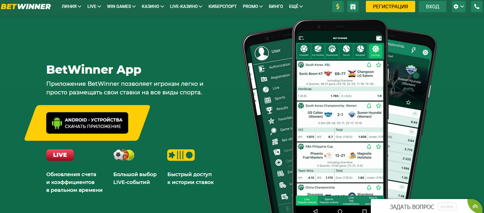 Experience the Thrills of Betting with BetWinner Mobile App